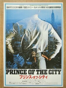 【映画チラシ】★プリンス オブ シティ PRINCE OF THE CITY/トリート ウィリアムズ TREAT WILLIAMS ジェリー オーバック 極美品★