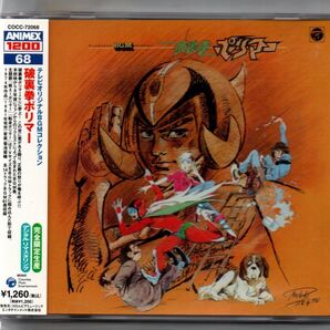 中古CD/テレビオリジナルBGMコレクション 破裏拳ポリマー セル版