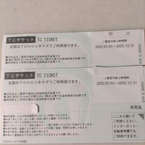 TCチケット TOHOシネマズ 映画鑑賞券 2枚セット 2025年12月31日まで