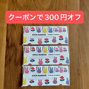 ミッフィー付箋 3セット ★定価税込1386円