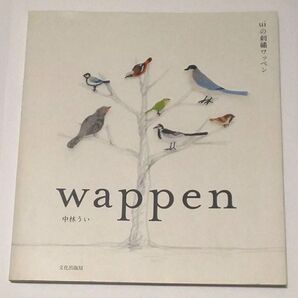 uiの刺繍ワッペン 中林うい 文化出版局