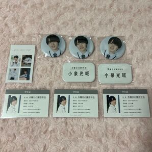 原因は自分にある。小泉光咲 イケメン・セブン・デイズ くじ まとめ売り