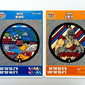 マンホールカード 福井県若狭町 大阪府大阪市 2枚セット