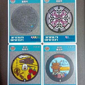 マンホールカード 4枚セット 群馬県 富岡市 沼田市 栃木県 真岡市 鹿沼市