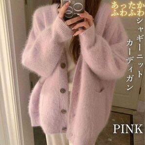 ふわふわ モヘア カーディガン☆ファーニット シャギーニット Vネック ピンク