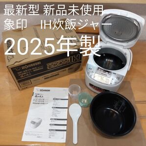 2025年製 新品・未使用 象印 IH炊飯器 5.5合炊き ホワイト