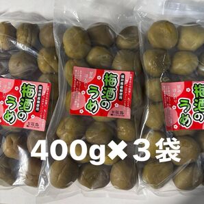 福井県産梅使用 梅酒のうめ 400g入りを3袋