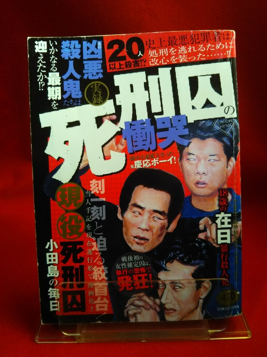 死刑囚の値段と価格推移は?|541件の売買情報を集計した死刑囚の価格