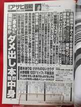 ★袋閉じ未開封★ アサヒ芸能 平成29年4月13日号 旬 有名美女「ピンク前線は北上中」～ 橋本ありな・安枝瞳・初美沙希・水野朝陽・etc._画像3