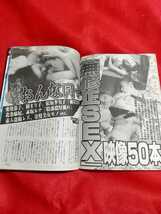 ★袋閉じ未開封★ 週刊実話 令和2年4月23日号 ～深田恭子「女性器ハミ出し」エロ現場～ RaMu・唯井まひろ・西野翔・松嶋えいみ・etc._画像9