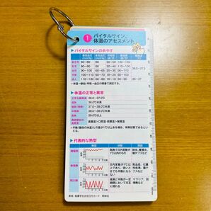 看護 ポケットカード