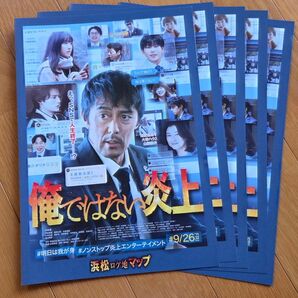 俺ではない炎上 ロケ地マップ 5部セット