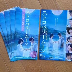 ストロベリームーン 浜松ロケ地マップ 5枚 B5両面フライヤー 7枚 セット