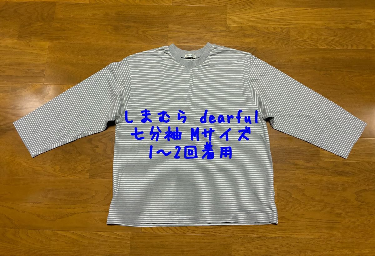 【訳あり】しまむら dearful ディアフル ボーダー Tシャツ トップス 七分袖 M ライトグレー
