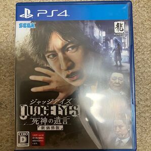 ジャッジアイズ 死神の遺言 新価格版 PS4