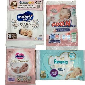 【新品未開封】紙おむつ新生児用 270枚 サンプル試供品 出産準備 テープ 新品個包装 ベビー用品