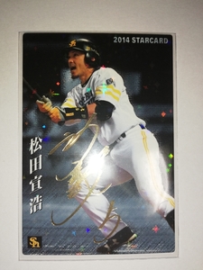 松田宣浩　14　カルビープロ野球チップス　スターカード　サインパラレル　ソフトバンクホークス
