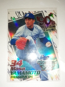 山本昌広　00 BBM DH　90年代代表選手　中日ドラゴンズ