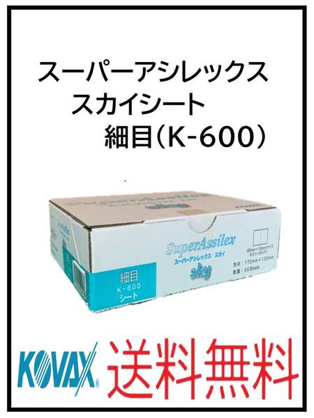 (51123細目)スーパーアシレックス スカイシート 細目