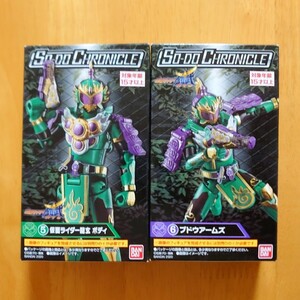 装動 クロニクル 龍玄 アーマー＆ボディ セット 仮面ライダー鎧武