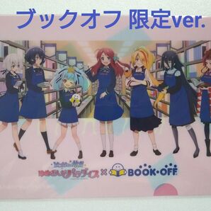 ゾンビランドサガ ゆめぎんがパラダイス【ブックオフ限定ver.】クリアファイル