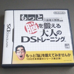 川島隆太教授監修 もっと脳を鍛える大人のDSトレーニング