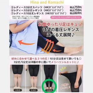 しまむら Hina and Komachi 大きいサイズ ヒップアップ着圧レギンス 80デニール JJM〜L