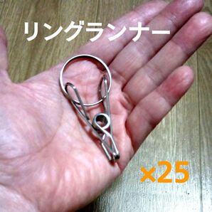 リングランナー シルバー25個