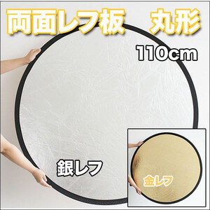  circle plane reflector 110cm. reversible . case attaching free shipping one part region excepting 