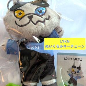 《新品》LYKN DUSK & DAWN CONCERTLYKN LYKYOU ぬいぐるみ キーチェーン
