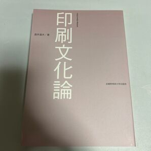 印刷文化論