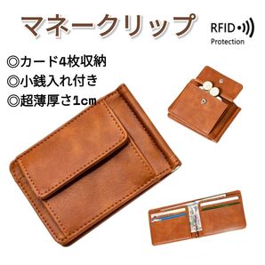 二つ折り財布 マネークリップ 薄型 キャメル ブラウン 小銭入れ 財布