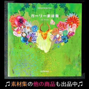 ★クーポンで半額【画像素材DVD付属】ガーリー素材集 Ami&Miu イラスト・フレーム・背景等