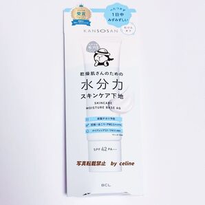 BCLカンパニー 乾燥さん 水分力スキンケア下地
