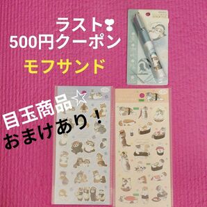 mofusand フラットシール2 スティックはさみ 3点セット 猫 未使用 シール ステッカー 正規品 サメにゃん キャラクター