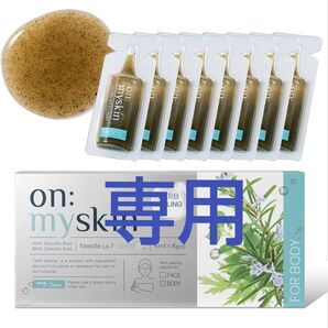 オンマイスキン ハーブピーリング ボディ用