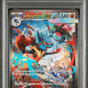 メガルカリオex SAR PSA10 メガブレイブ M1L ポケモンカード
