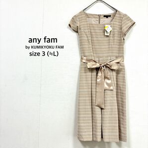【エニィファム】ワンピース L ベージュ 半袖 ひざ丈 きれいめ 未使用美品 anyFAM