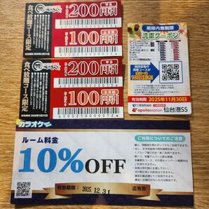 焼肉きんぐ 洗車 カラオケ クーポン 割引券 4枚セット