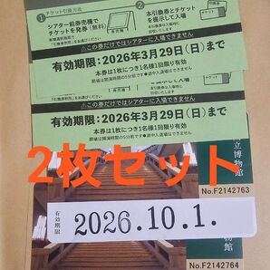 東京国立博物館 友の会 会員証 ミュージアムシアター ペア