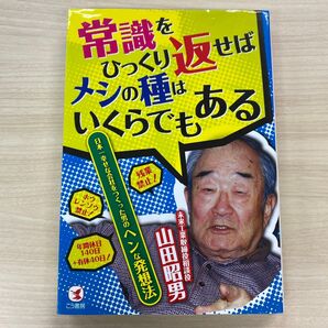 「常識をひっくり返せばメシの種はいくらでもある」