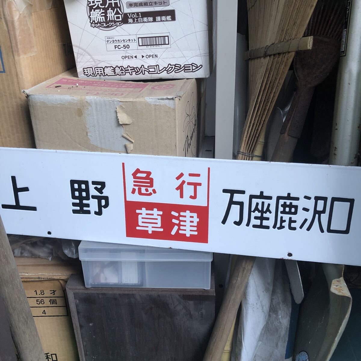 2025年最新】Yahoo!オークション - 廃品、放出品(鉄道 ホビー