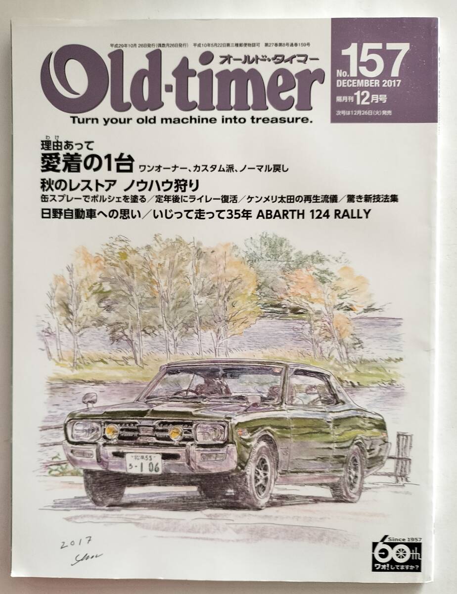 オールドタイマー　Old－timer　2017年12月号　NO.157