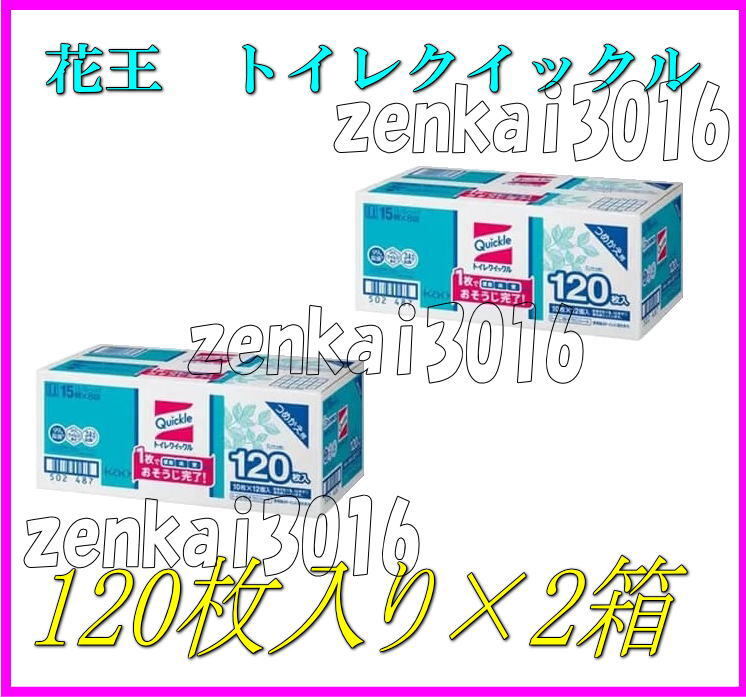 ＼新品未使用／花王トイレクイックルつめかえ用！10枚×12個入り×2箱