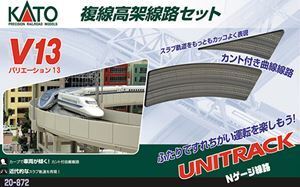 ユニトラック V13 複線高架線路基本セット 20-872 Nゲージ 鉄道模型(レール)