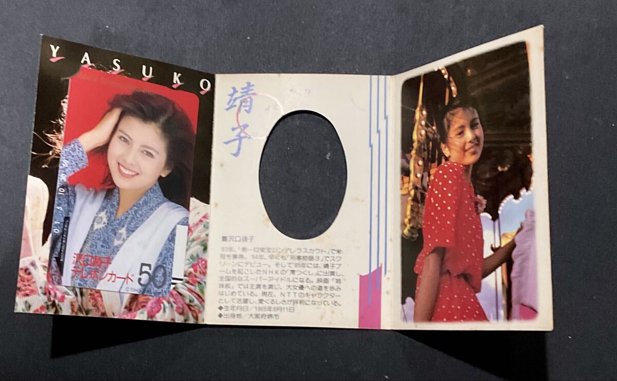 未使用 テレフォンカード テレカ 沢口靖子 SONY 東宝 台紙付き 非売品 販