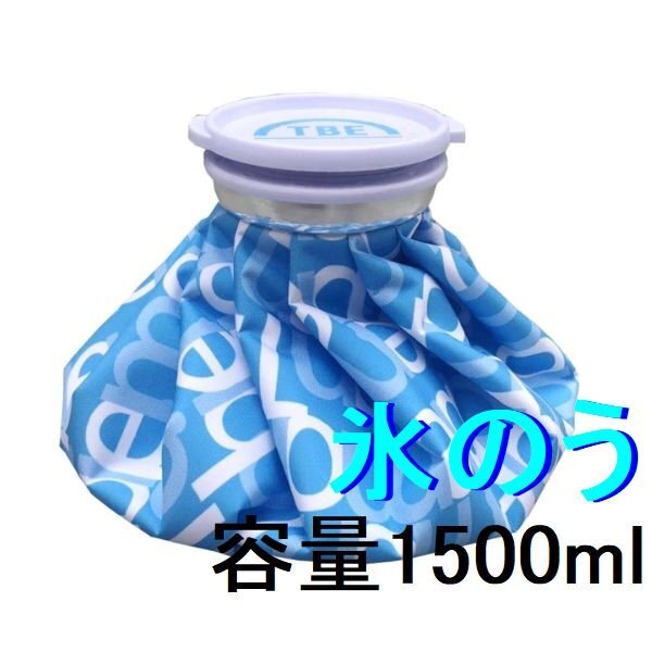 新品 飛衛門 氷嚢 アイシングバッグ 容量1500ml 屋外作業の暑さ対策 冷却