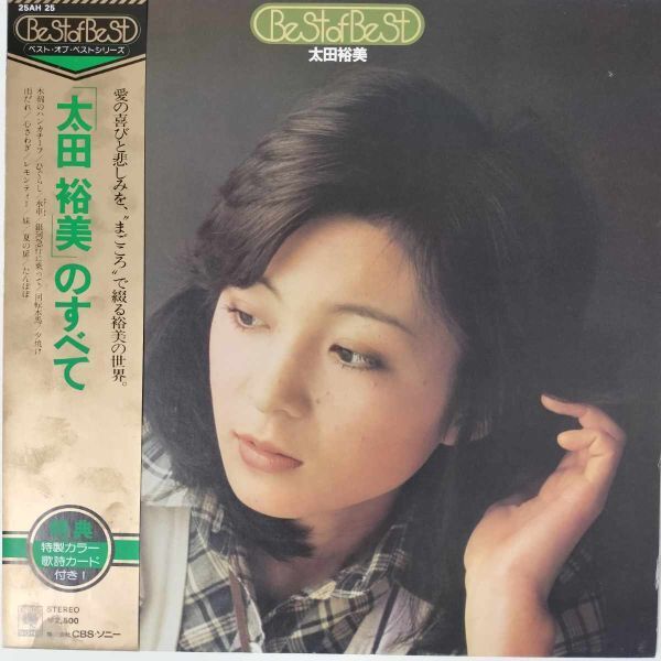 40025★美盤 太田裕美/Best Of Best 太田裕美のすべて ※帯付き