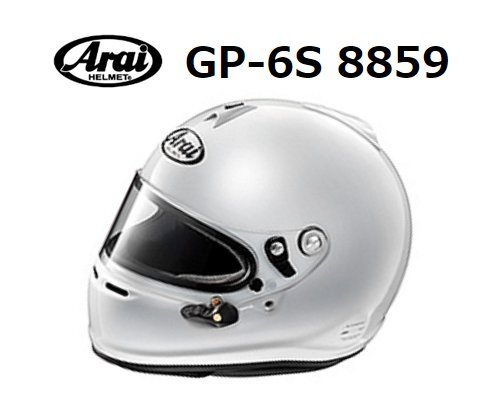 アライ ヘルメット GP-6S 8859 (サイズ：L/59-60cm) ホワイ