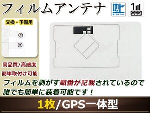 イクリプス AVN-Z02i フルセグ GPS 地デジ 一体型 フィルムアンテナ エレメント 受信エレメント!カーナビ 買い替え 載せ替え等に